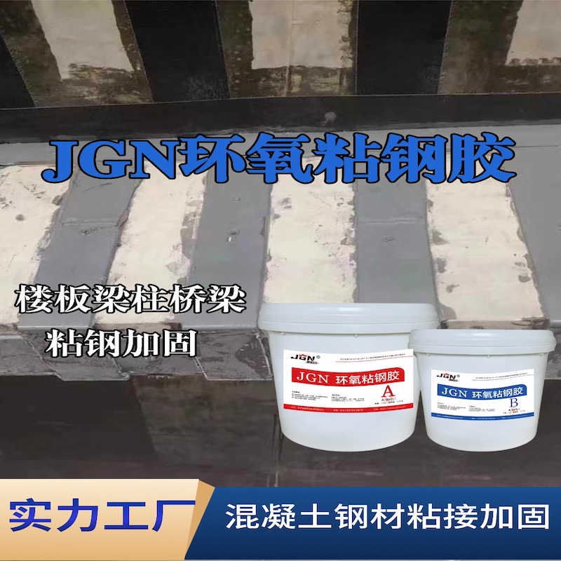 尖扎JGN环氧粘钢胶