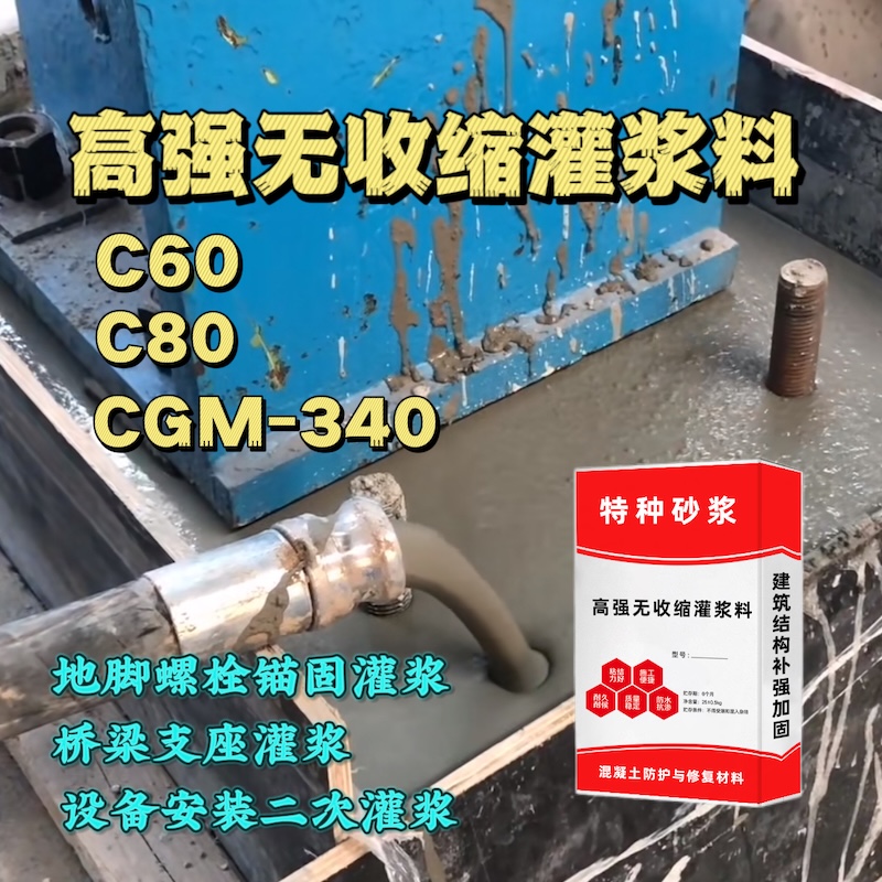 尖扎灌浆料施工需要振捣吗？